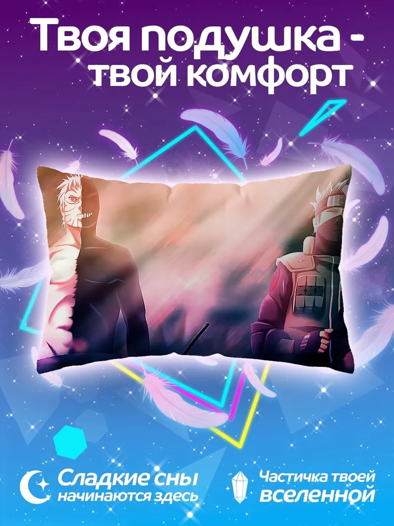 Подушка Какаши и Обито