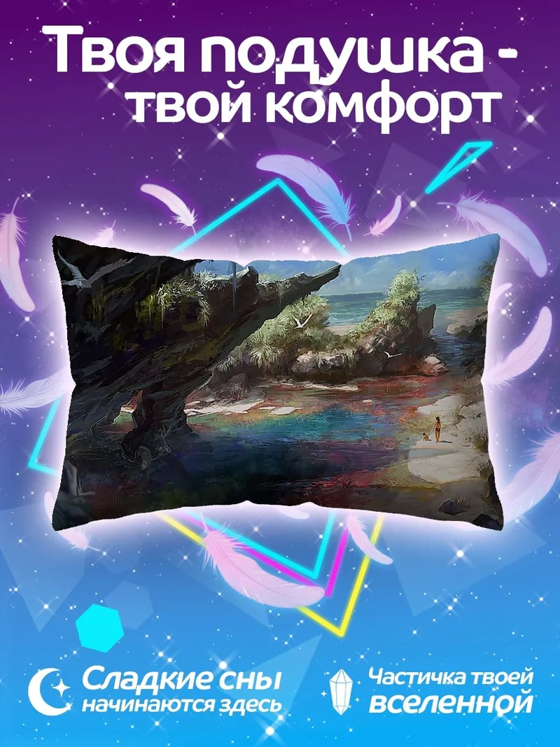 Подушка тропическая река