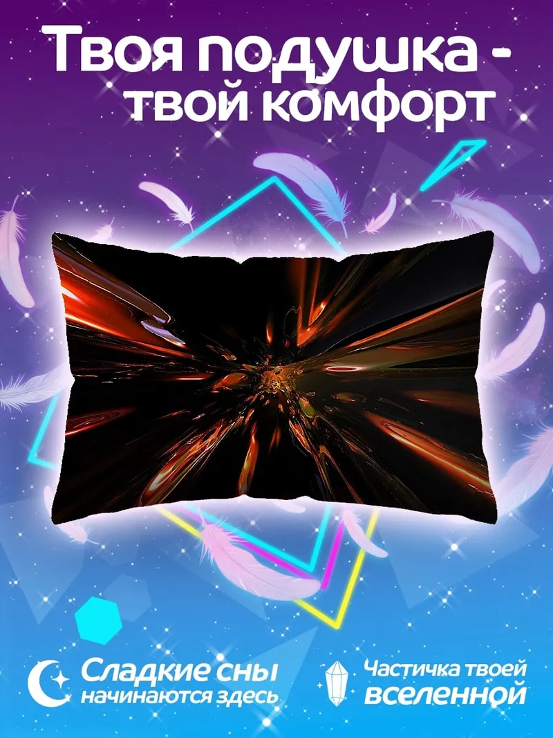 Подушка огненный туннель