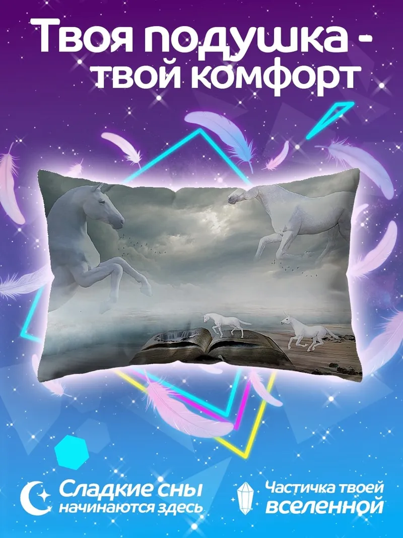Подушка Книга единорогов
