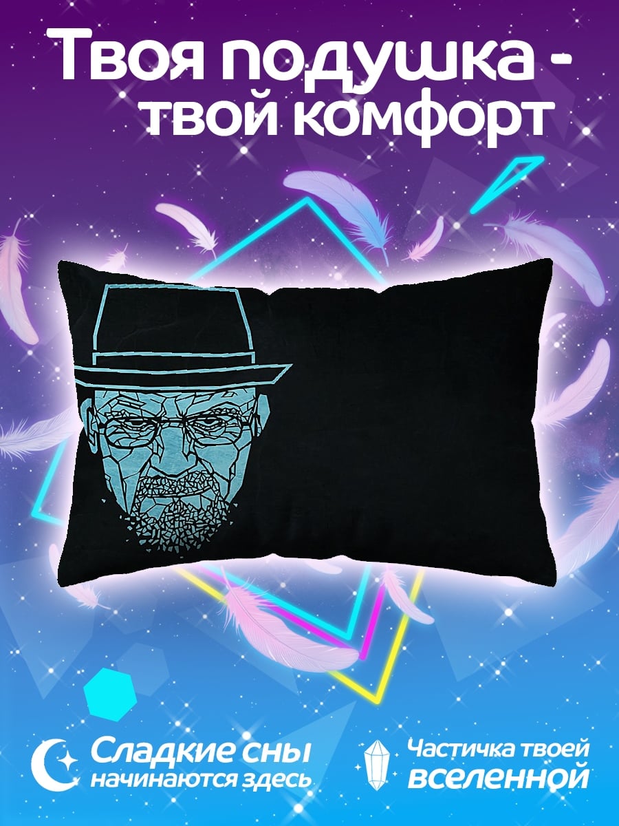 Подушка Во все тяжкие