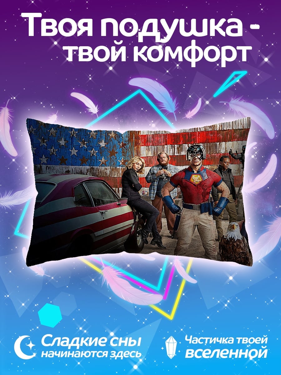 Подушка Миротворец