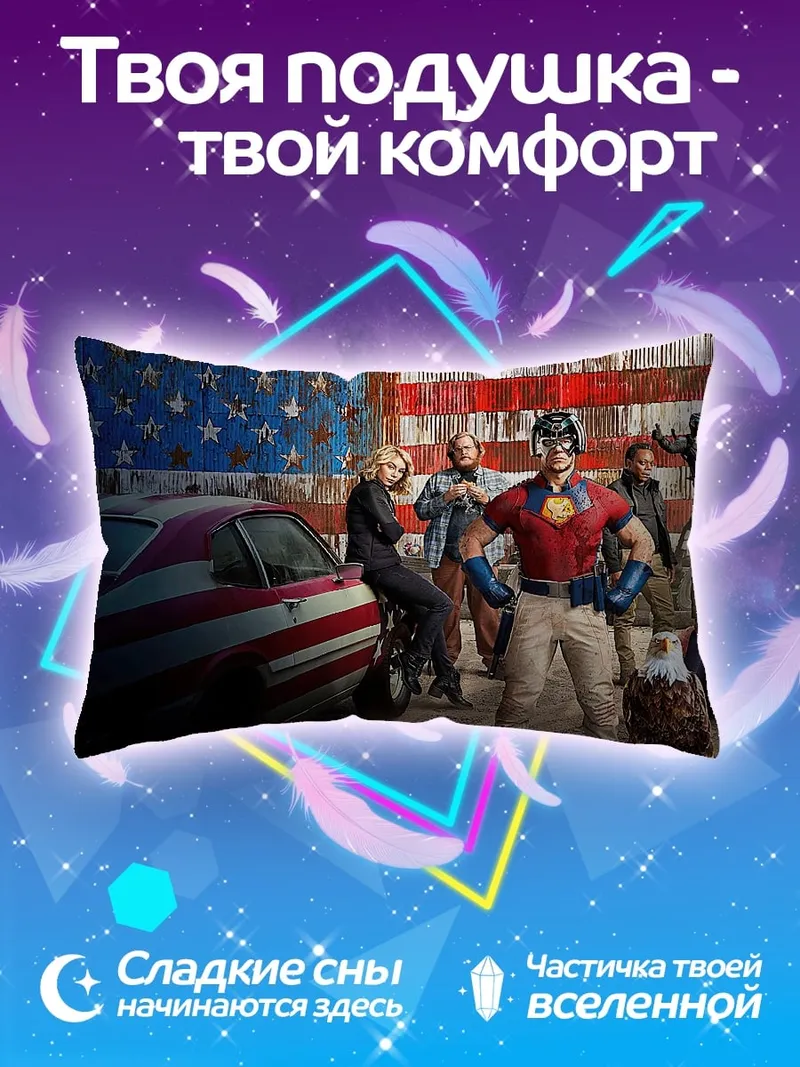 Подушка Миротворец