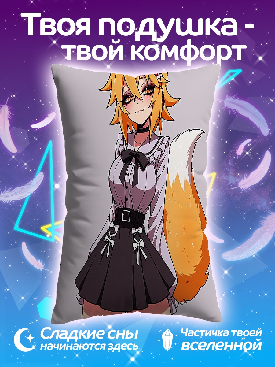 Подушка Лиса девушка