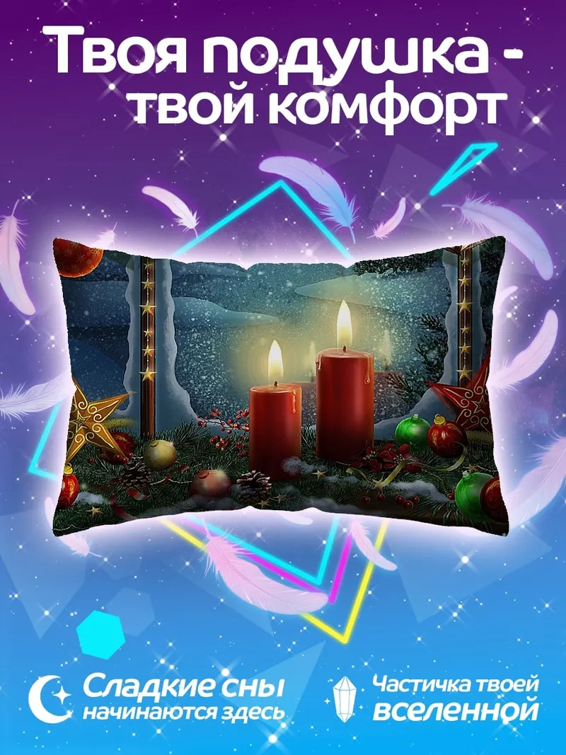 Подушка Рождественские свечи