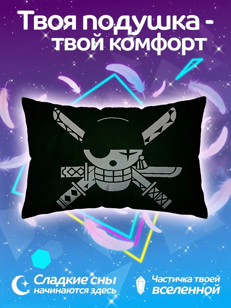 Подушка Зоро Флаг