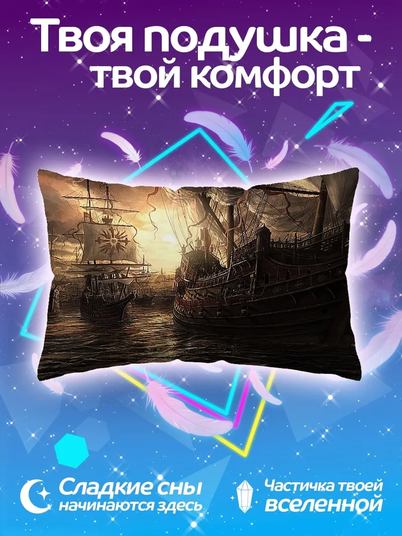 Подушка Флот в тумане