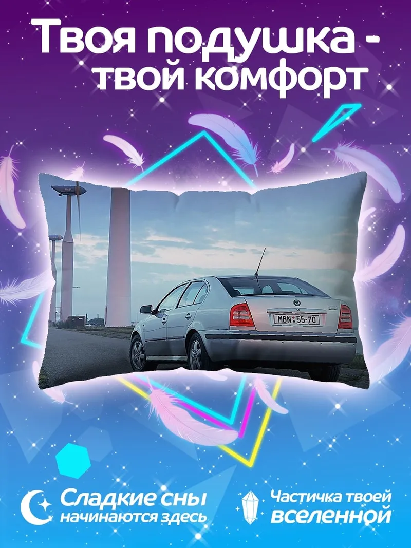 Подушка Автомобиль и ветряки