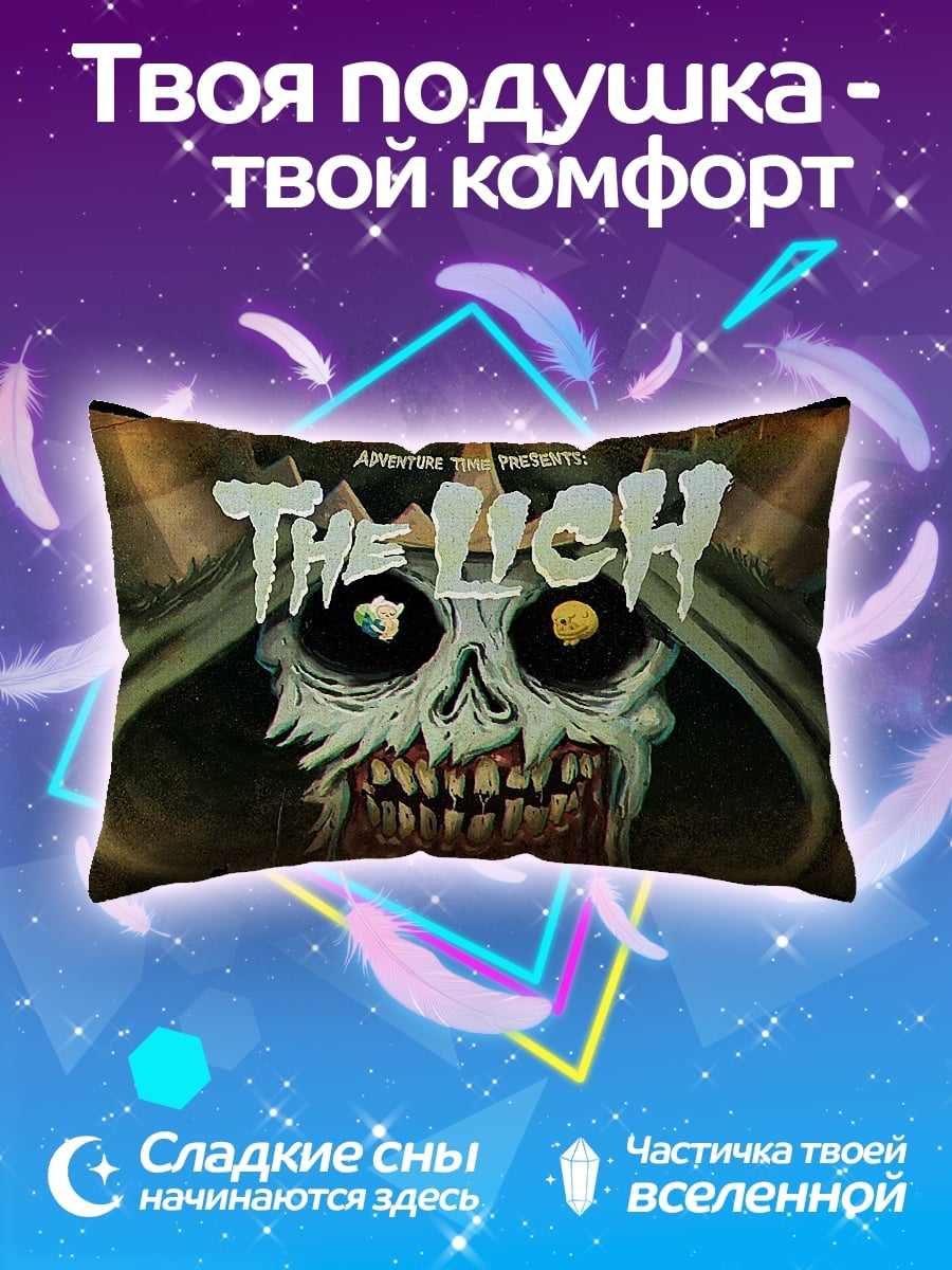 Подушка Злодей The Lich