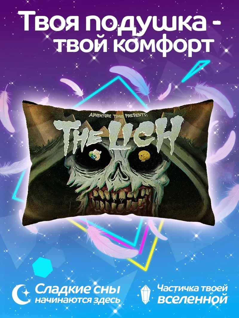 Подушка Злодей The Lich