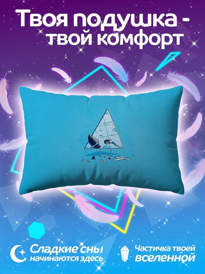Подушка Парусник в море