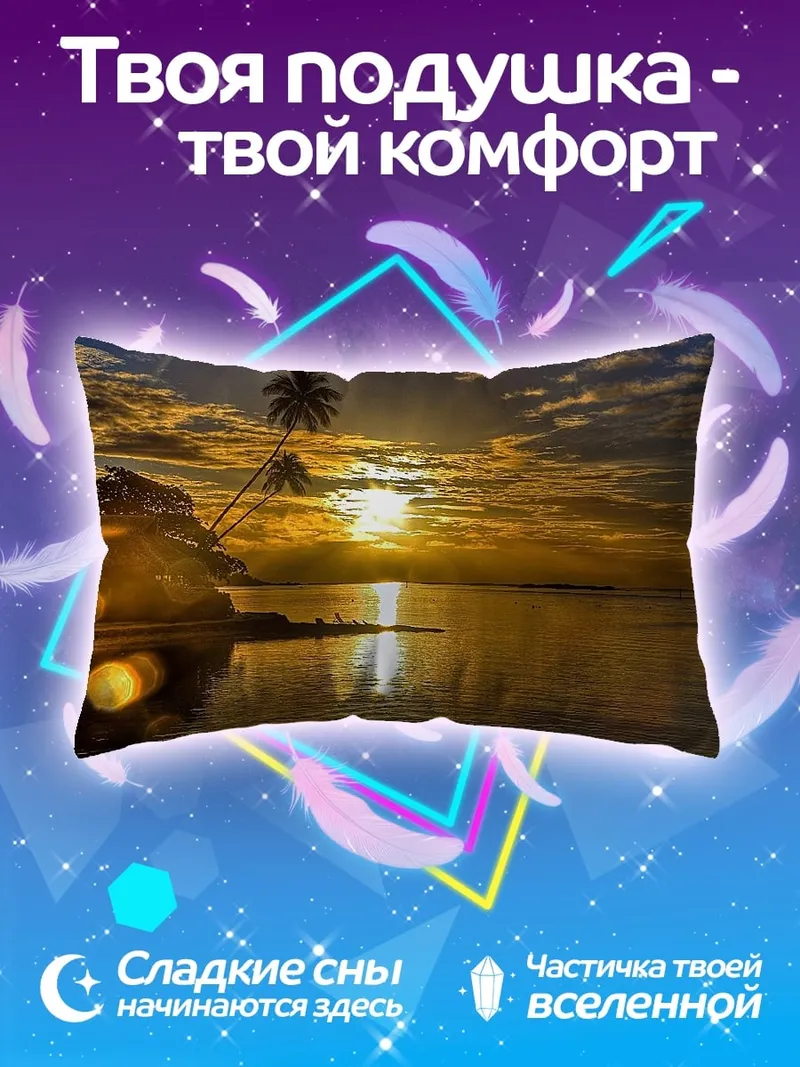 Подушка Закат на острове