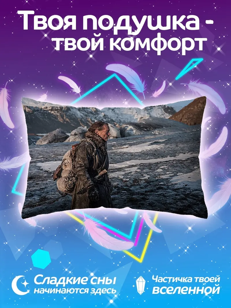 Подушка Путешественник в горах