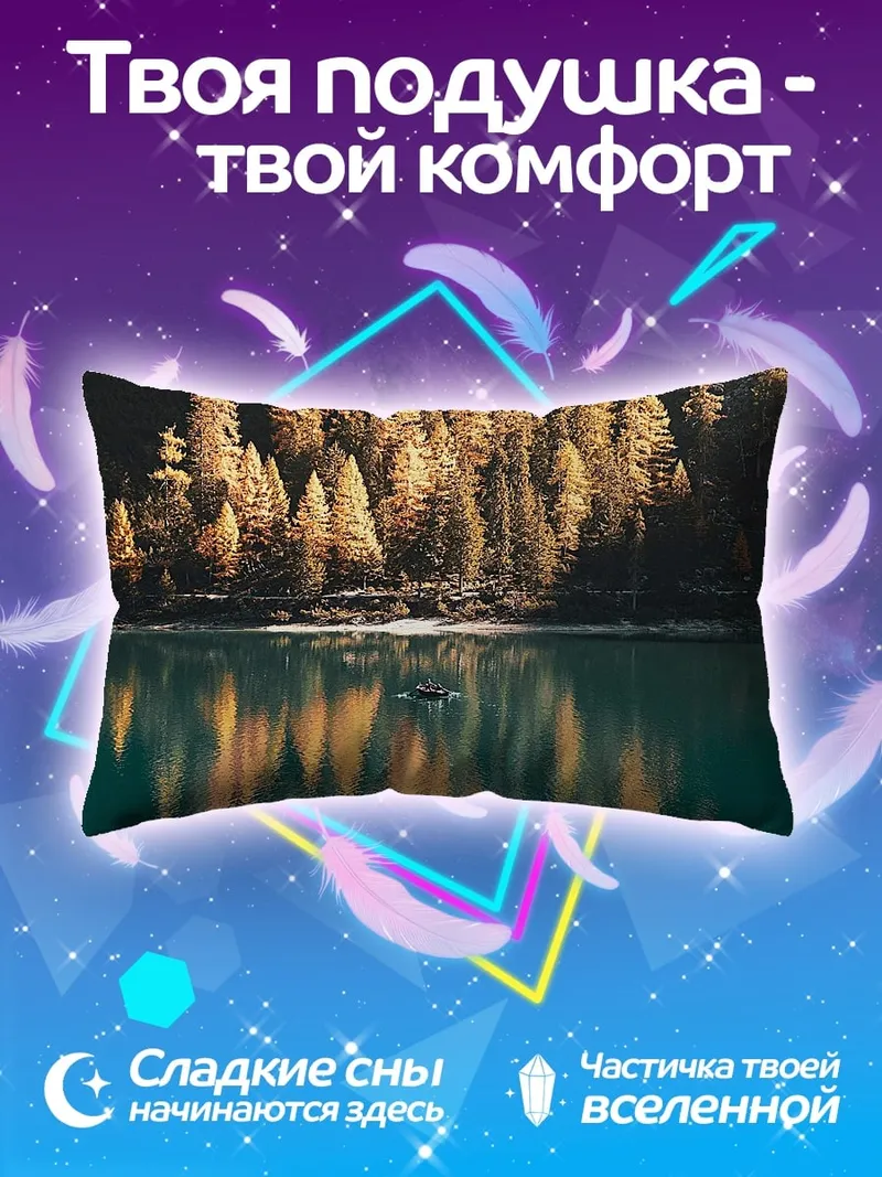 Подушка Осенний лес у озера