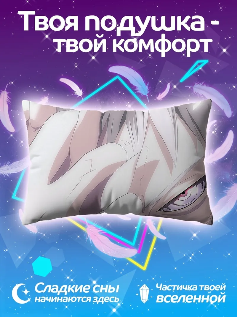 Подушка Аниме взгляд