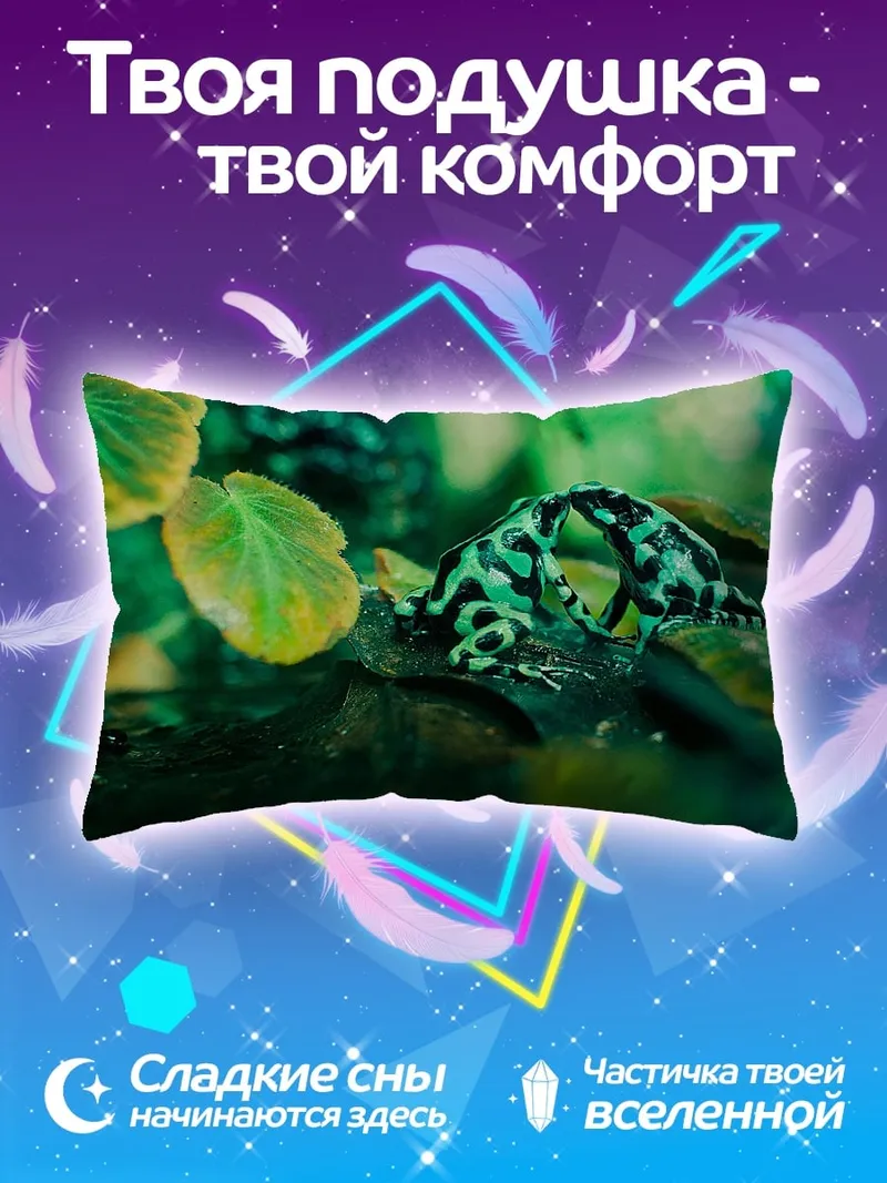 Подушка зеленая древесная лягушка