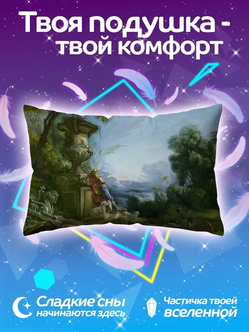 Подушка пейзаж с иллюзией