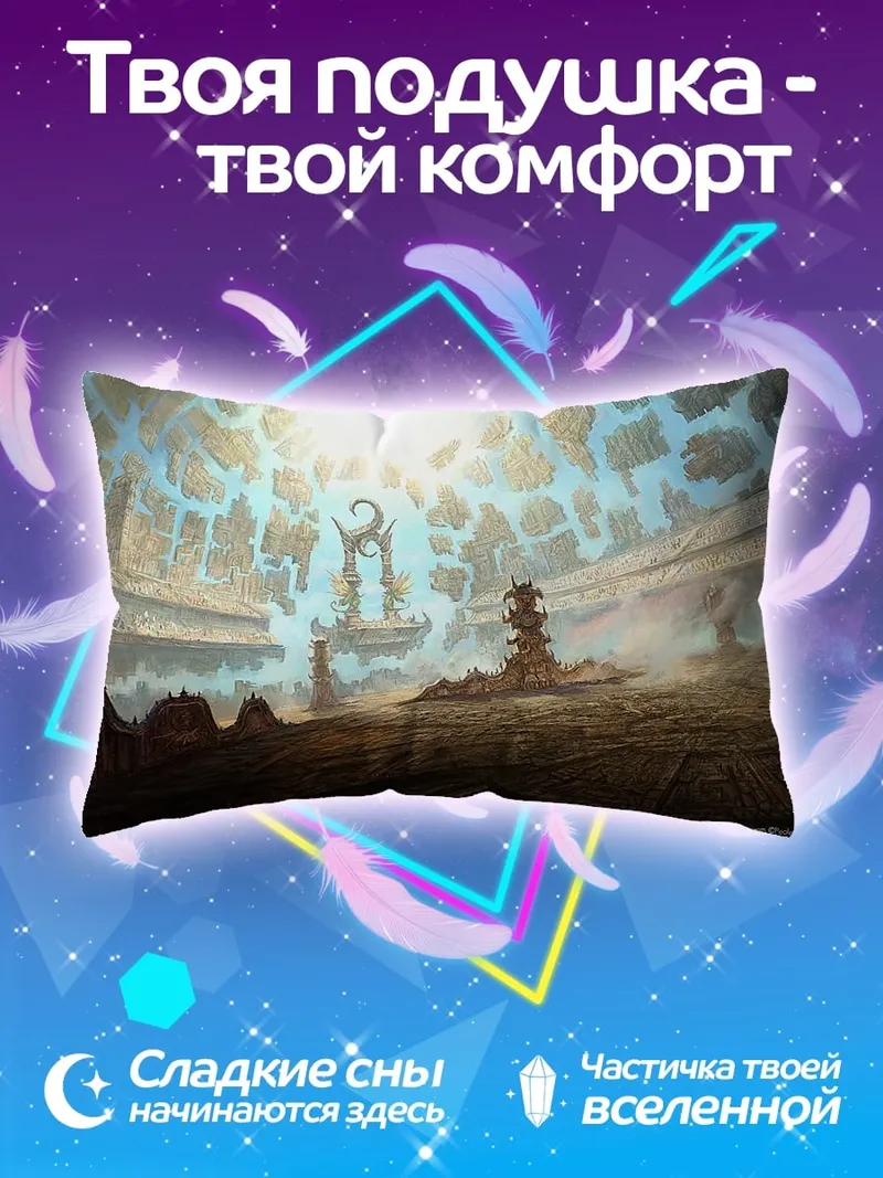 Подушка фантастический портал