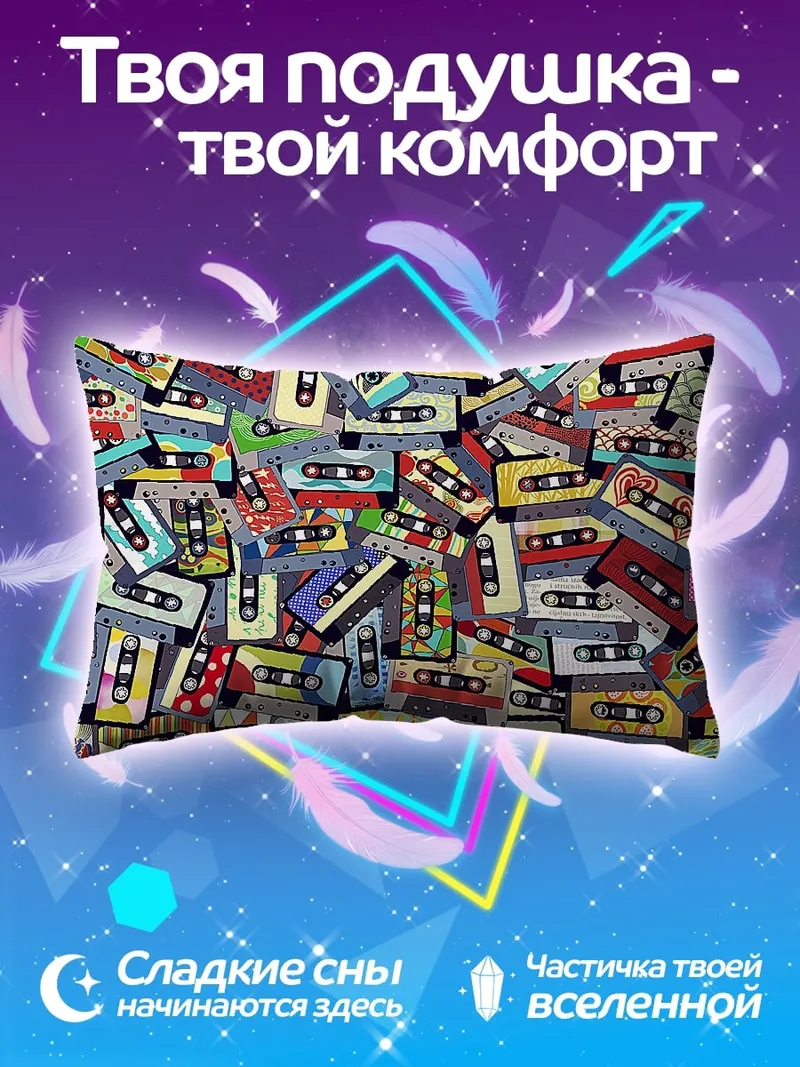 Подушка Много аудиокассет