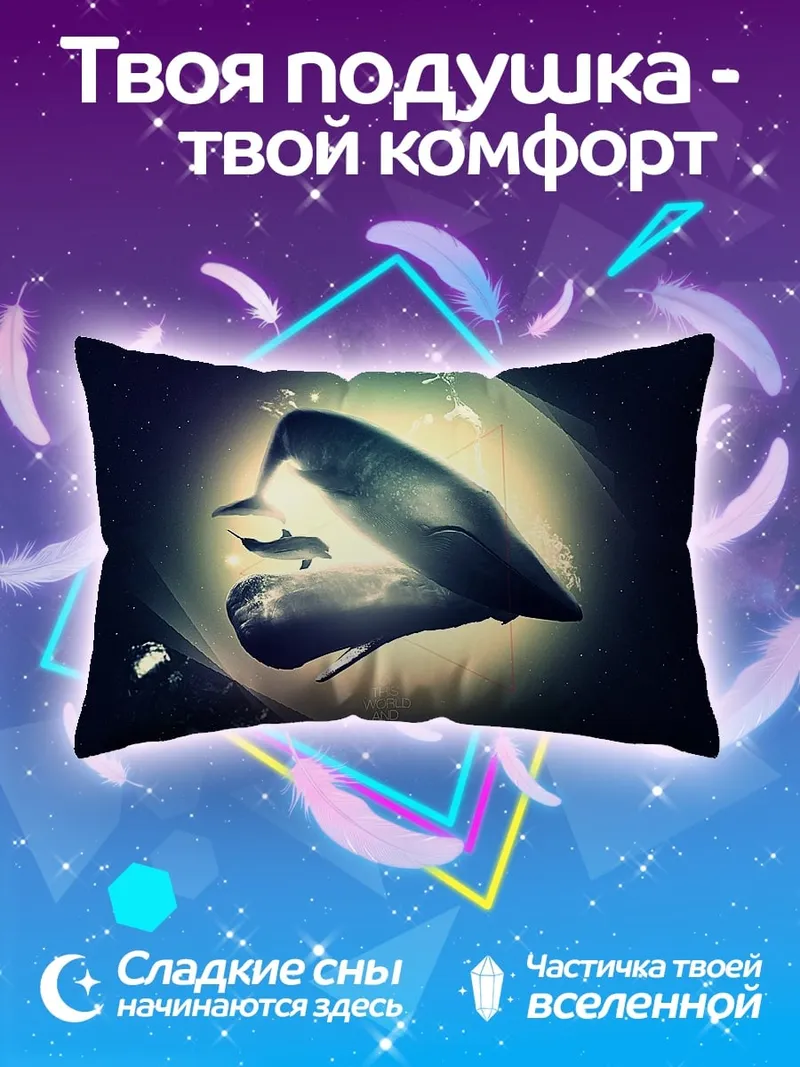 Подушка Киты в лунном свете