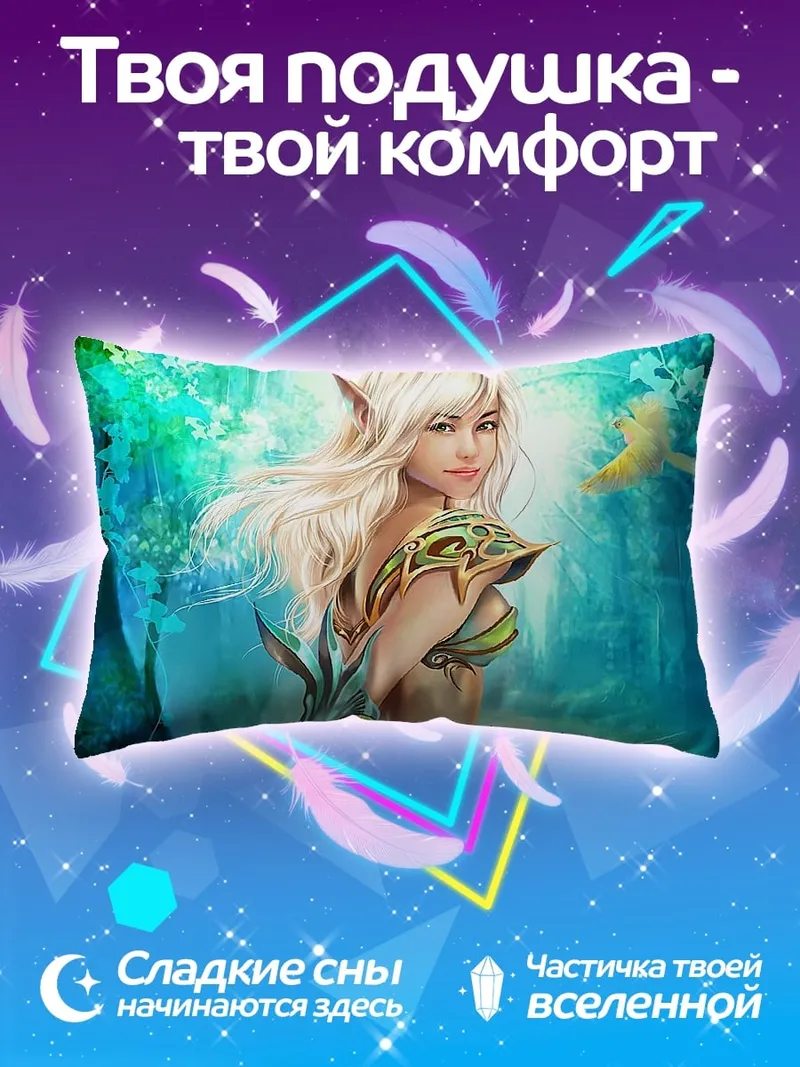 Подушка Эльфийка в лесу