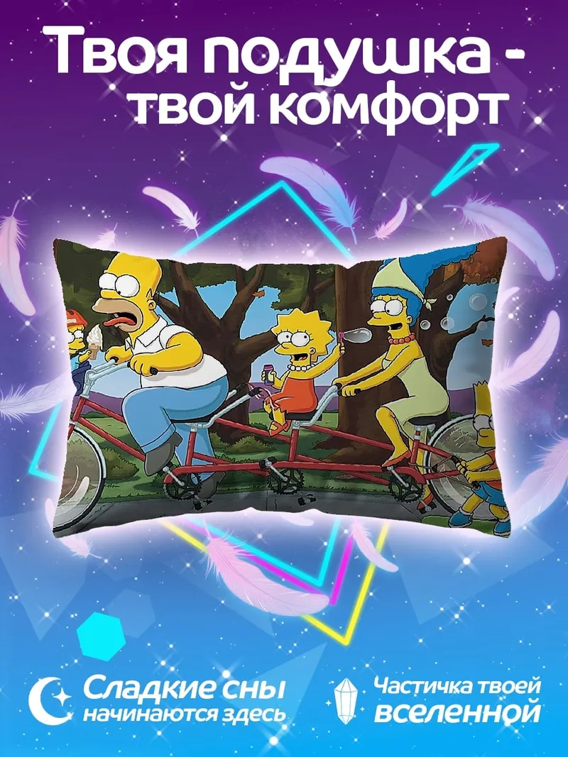 Подушка Семья Симпсонов на велосипеде