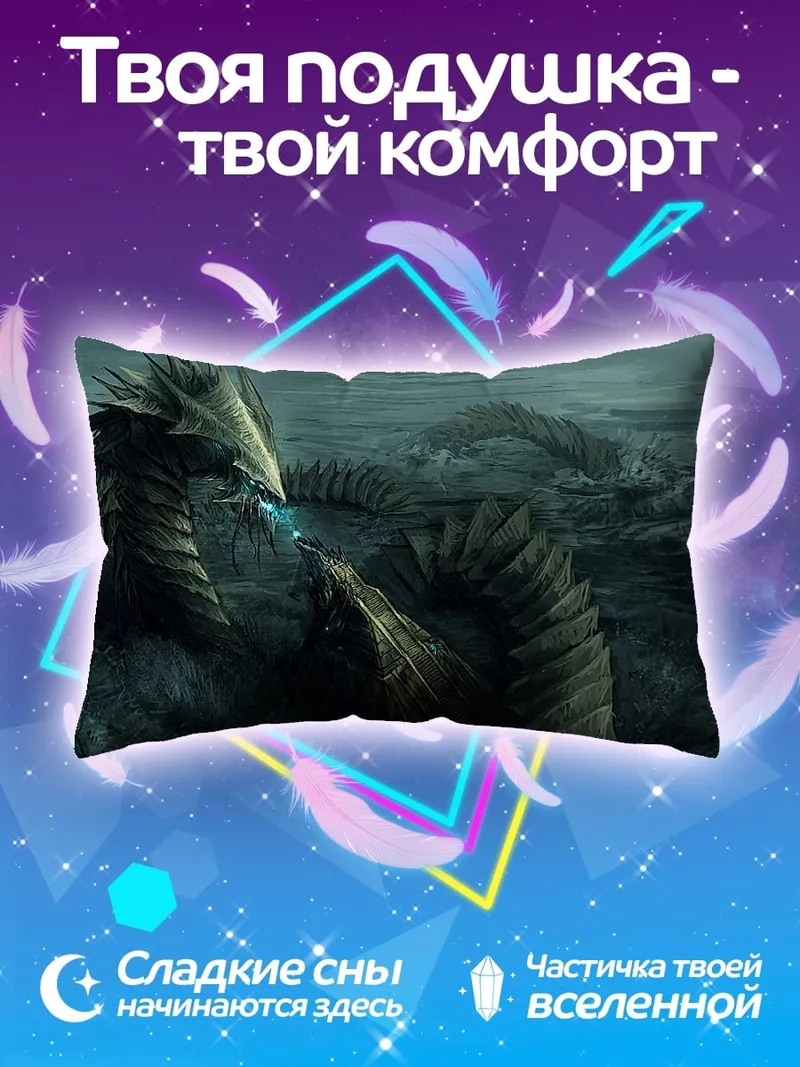 Подушка Грозный дракон в тумане
