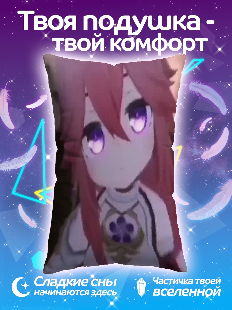 Подушка Яэ Мико