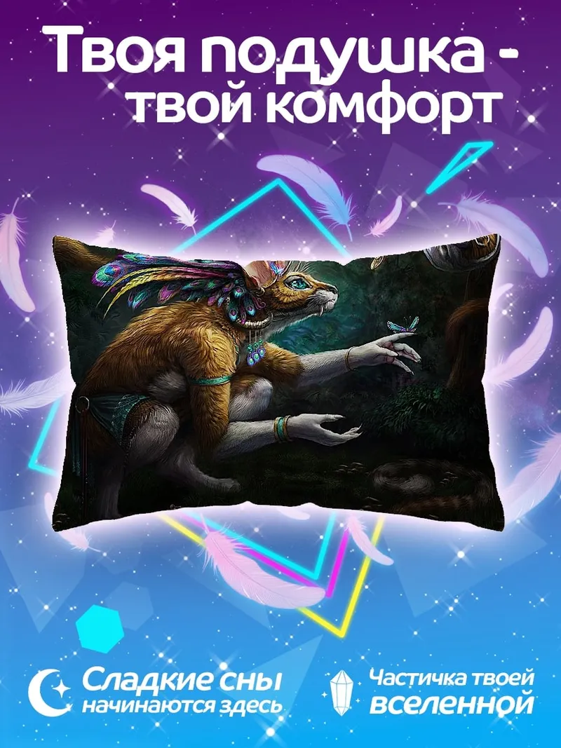 Подушка Зверь в лесу
