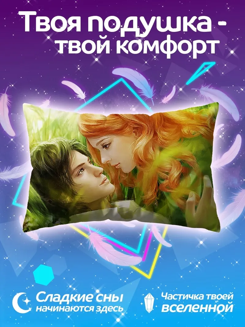 Подушка Пара в траве