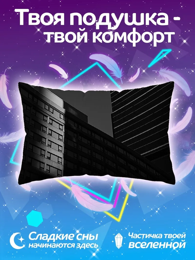 Подушка Городские небоскребы в тени