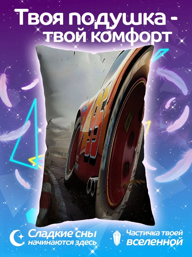 Подушка Спортивный автомобиль дрифт