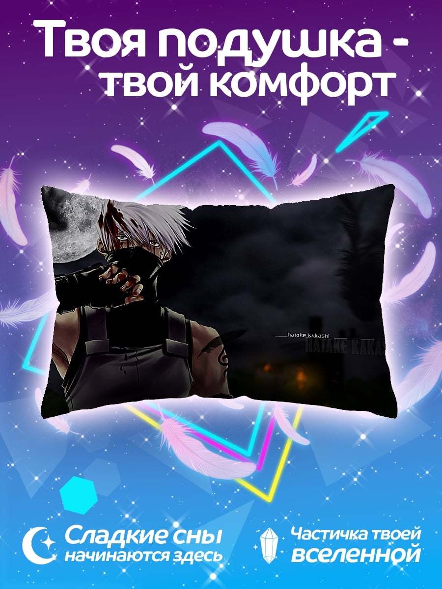 Подушка Какаши в маске ночью