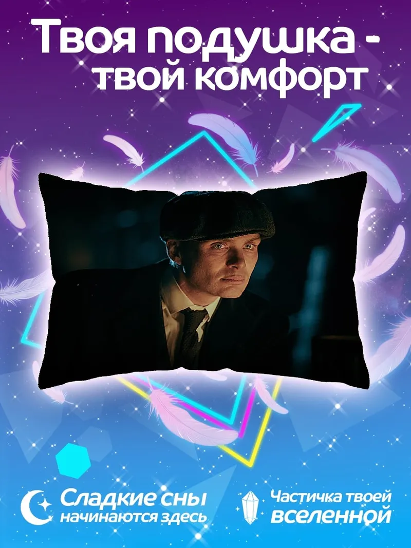 Подушка Томми Шелби в кепке