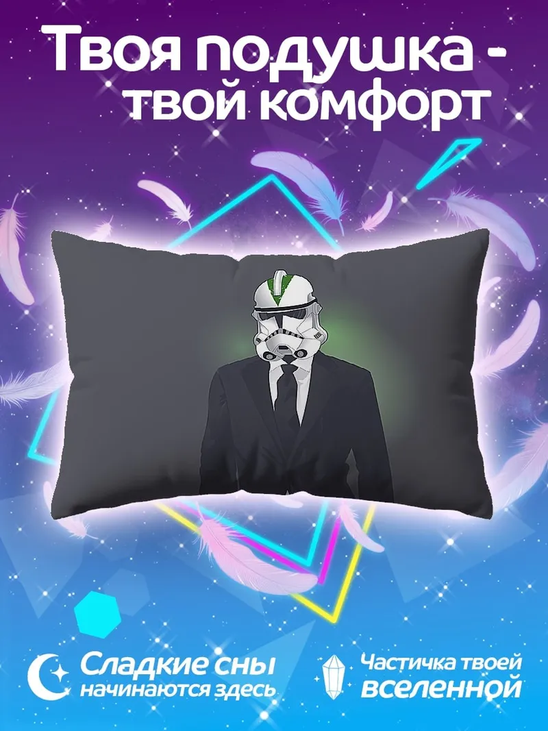 Подушка Штурмовик в костюме