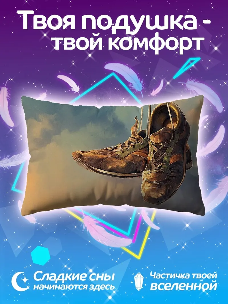 Подушка Старые кроссовки на веревке