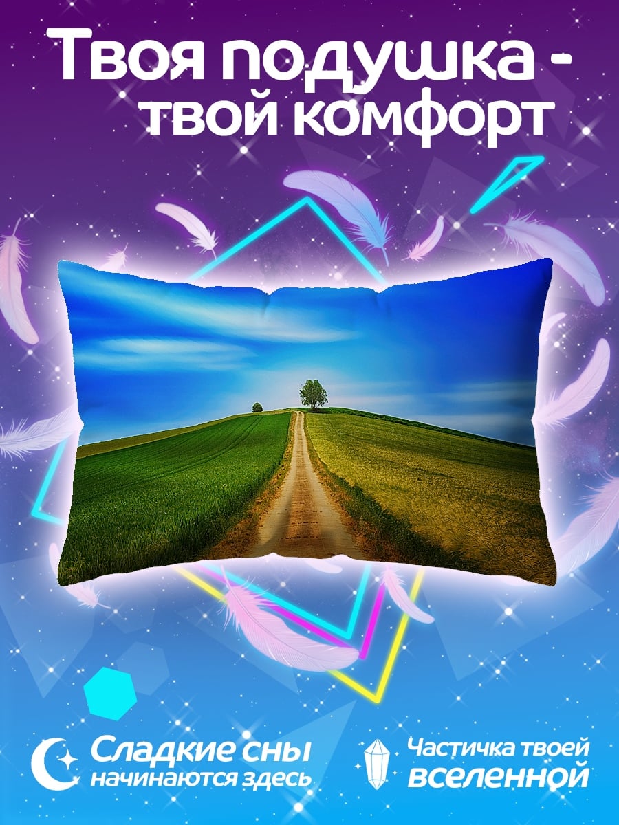 Подушка Дорога на холм