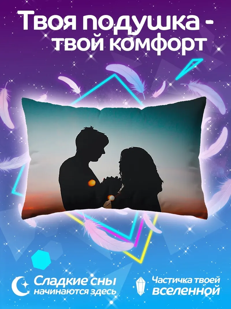 Подушка Пара на закате