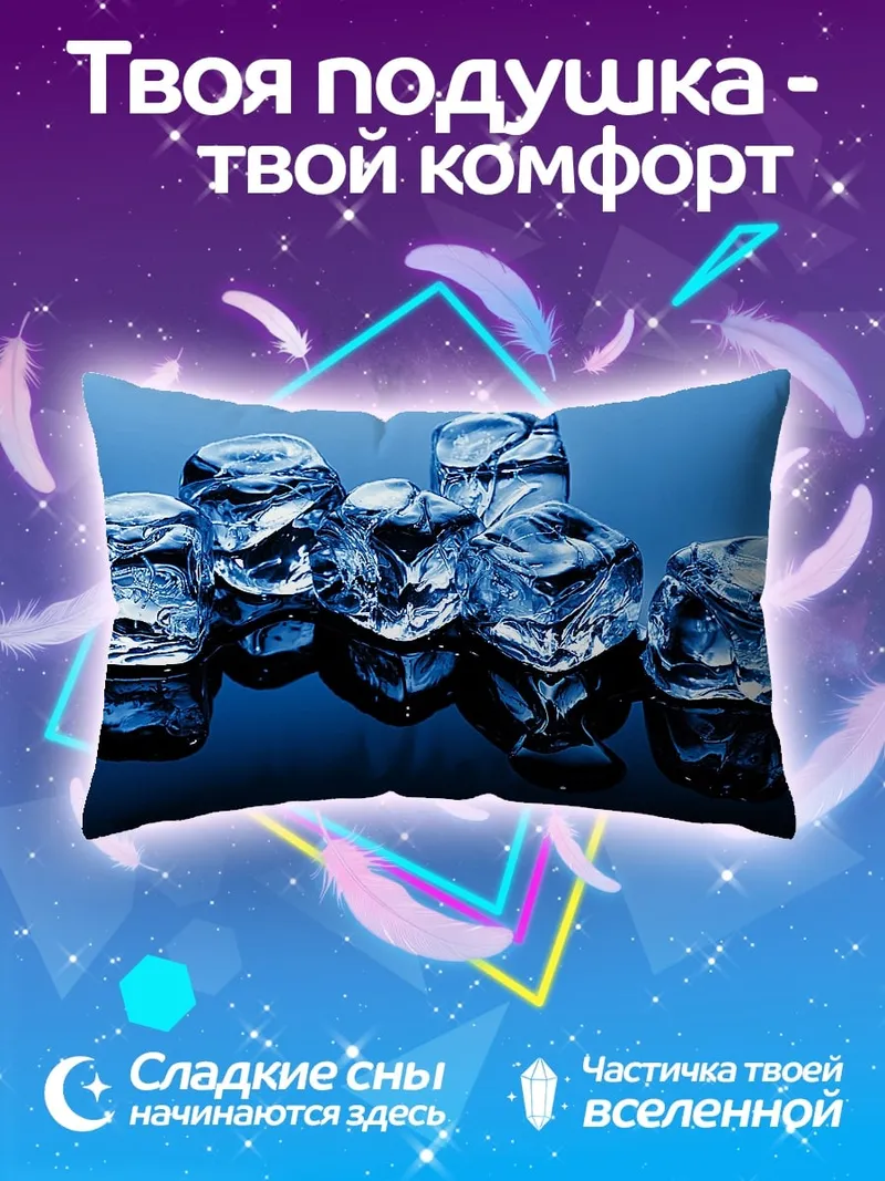 Подушка Кубики льда на синем фоне