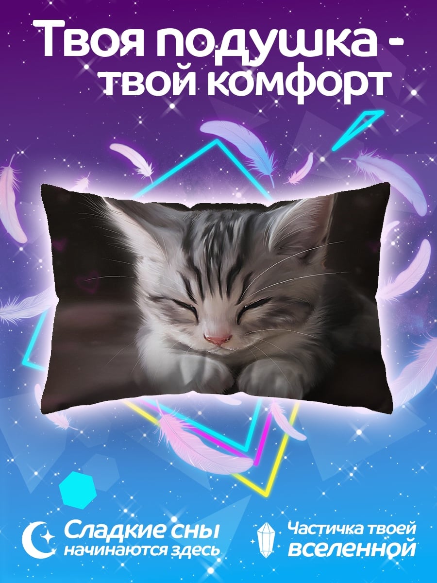 Подушка Спящий котенок