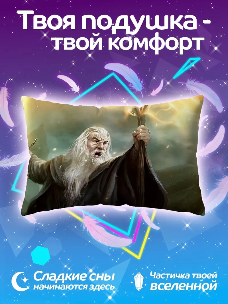 Подушка Гэндальф Серый Маг