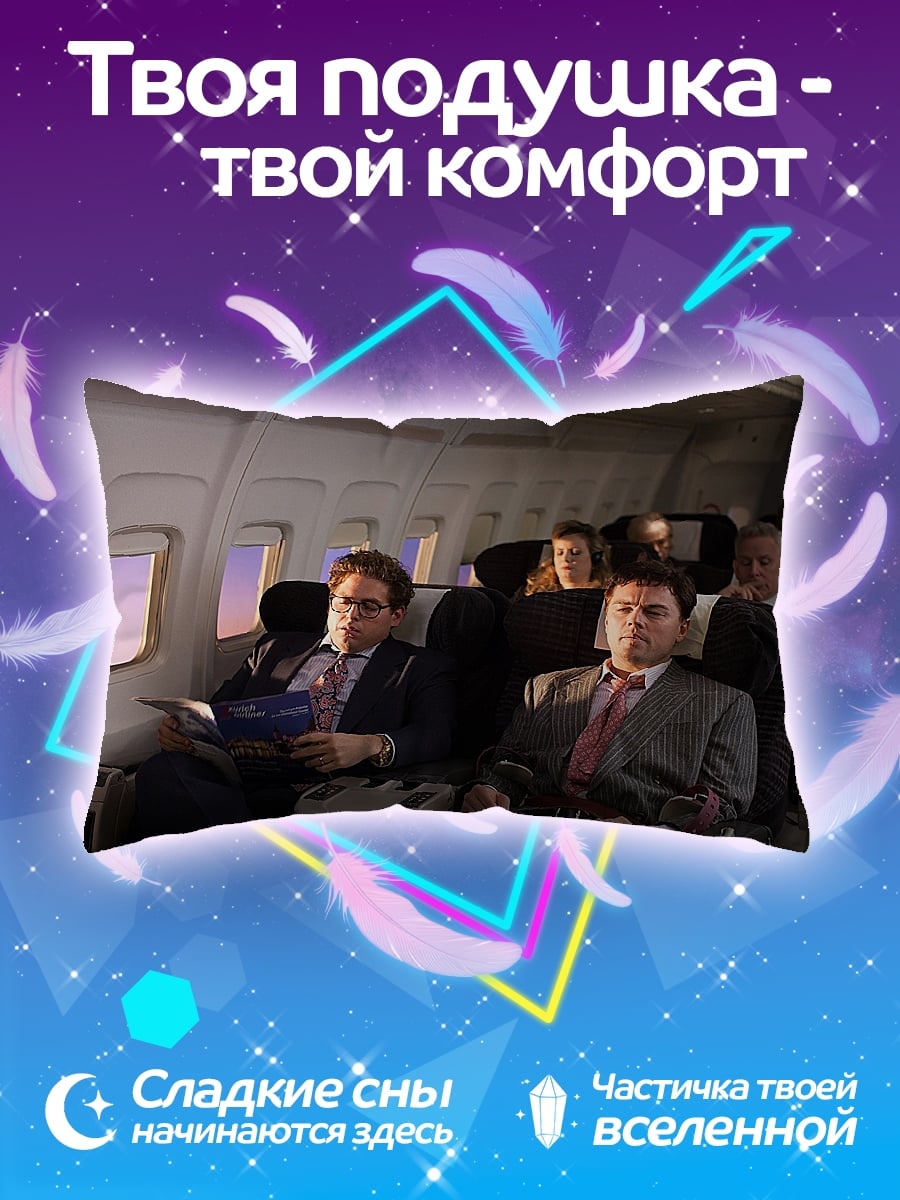 Подушка Мужчины в самолете