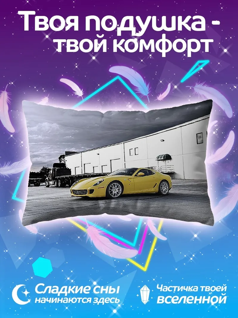 Подушка Желтый спорткар Ferrari