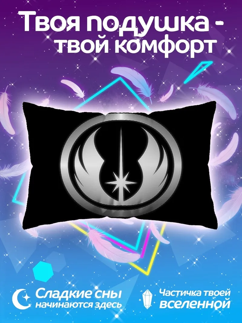 Подушка Знак джедаев