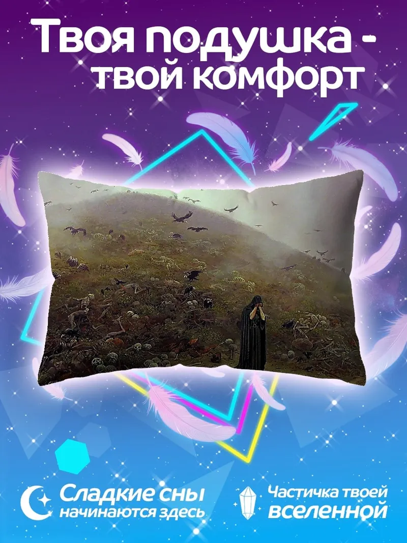 Подушка Одинокая фигура