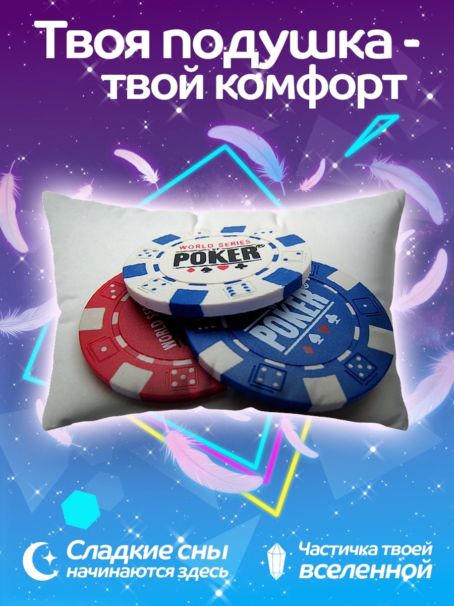 Подушка Фишки для покера