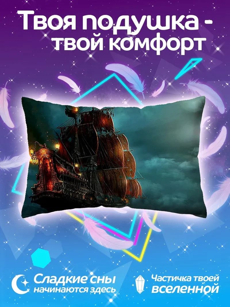 Подушка Пиратский корабль