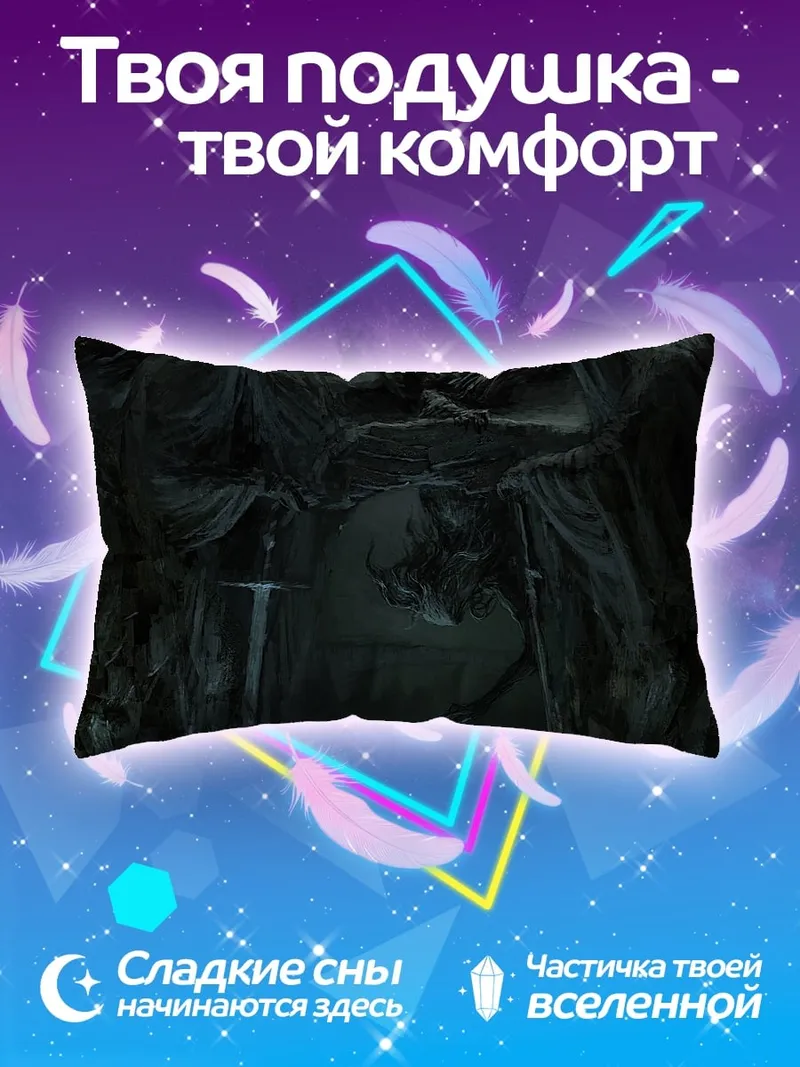 Подушка Тёмный маг пещера