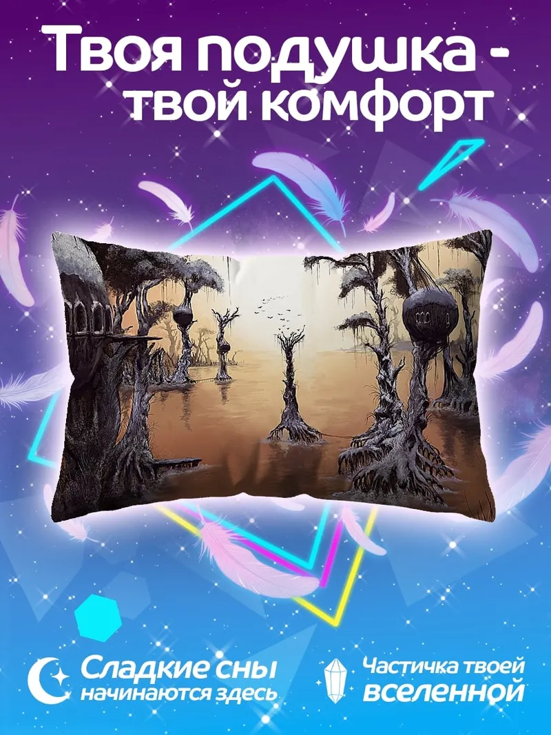 Подушка Затопленный лес