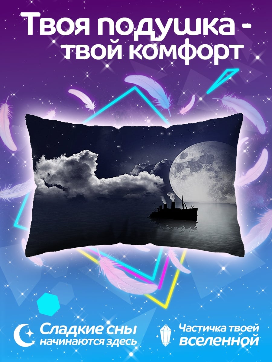 Подушка Корабль под луной